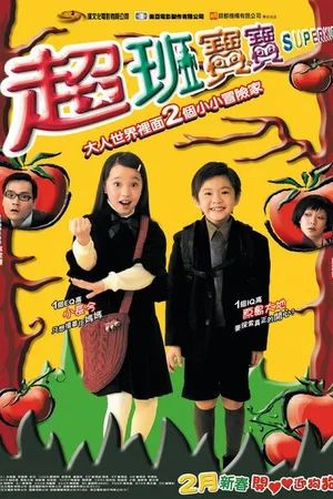 Постер к фильму Суперребёнок (2006)