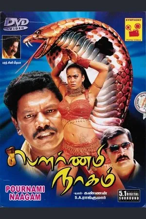 Постер к фильму Punnami Nagu (2009)