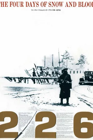 Постер к фильму 226 (1989)