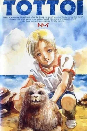 Постер к аниме Тайна тюленя (1992)
