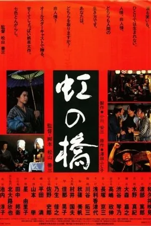 Постер к фильму Радужный мост (1993)
