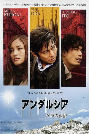 Постер к фильму Андалусия: Богиня возмездия (2011)