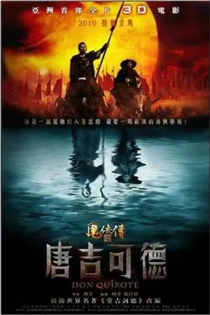 Постер к фильму Дон Кихот (2010)