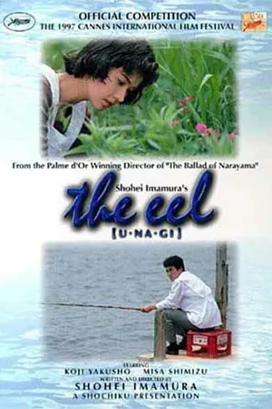 Постер к фильму Угорь (1996)