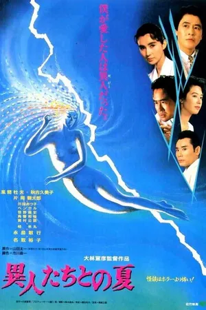 Постер к фильму Лето с призраками (1988)