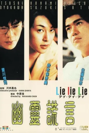 Постер к фильму Lie lie Lie (1997)