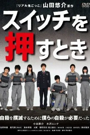 Постер к фильму Когда я убью себя (2011)