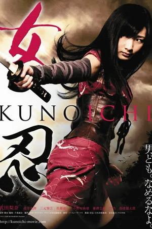 Постер к фильму Куноити (2011)