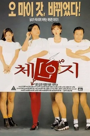 Постер к фильму Подмена (1997)