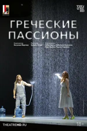 Постер к фильму Зальцбург: Греческие пассионы (2023)