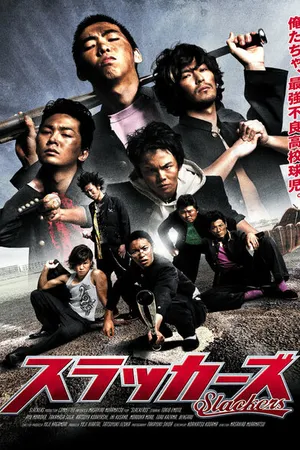 Постер к фильму Бездельники (2009)