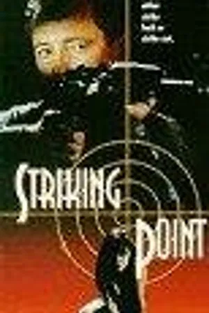Постер к фильму Выстрел в цель (1995)