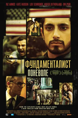 Постер к фильму Фундаменталист поневоле (2012)