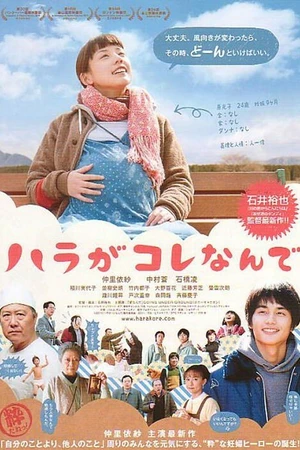 Постер к фильму Вот такая Хара (2011)