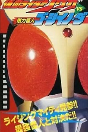 Постер к фильму Kamen Rider Kuuga vs. the Strong Monster Go-Jiino-Da (2000)