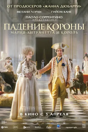 Постер к фильму Падение короны (2023)