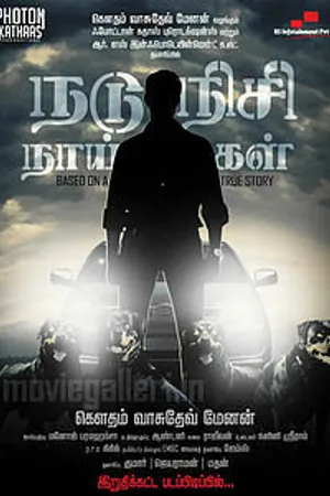 Постер к фильму Nadunisi Naaygal (2011)