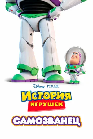 Постер к мультфильму Самозванец (2011)