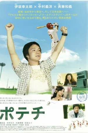 Постер к фильму Чипсы (2012)