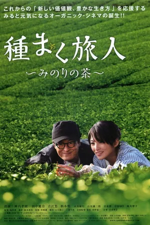 Постер к фильму Сеятель (2012)