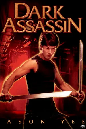 Постер к фильму Мрачный убийца (2005)