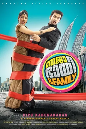 Постер к фильму Братан Теджа и семья (2011)