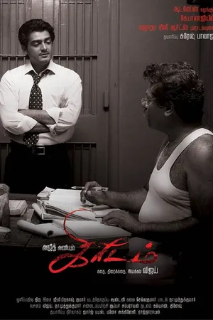 Постер к фильму Нелегко быть боссом (2007)
