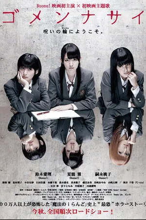 Постер к фильму Простите (2011)
