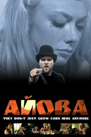 Постер к фильму Айова (2005)