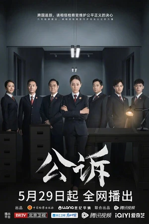 Постер к сериалу Элита прокуратуры (2023)