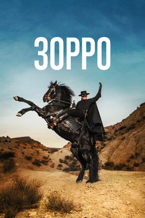 Постер к сериалу Зорро (2024)
