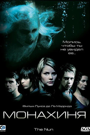 Постер к фильму Монахиня (2005)