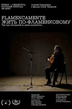 Постер к фильму Flamencamente. Жить по-фламенковому (2023)