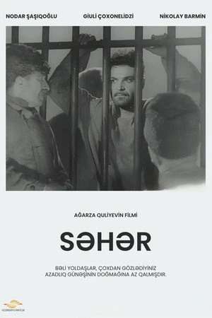 Постер к фильму Утро (1960)