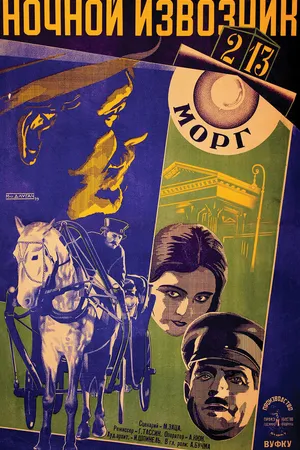 Постер к фильму Ночной извозчик (1928)
