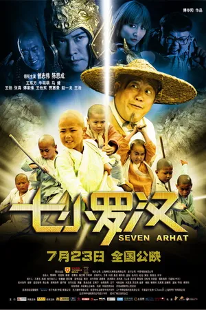 Постер к фильму Семеро монахов (2010)