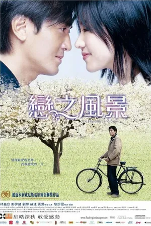 Постер к фильму Плывущий пейзаж (2003)