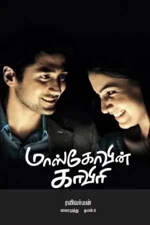 Постер к фильму Moscowin Kaveri (2010)