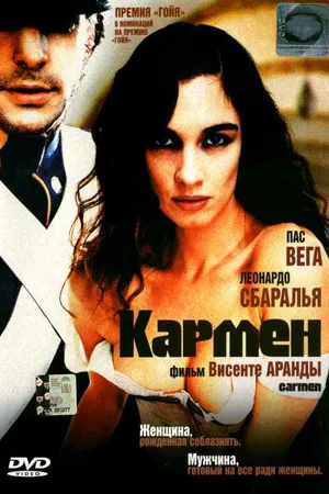 Постер к фильму Кармен (2003)
