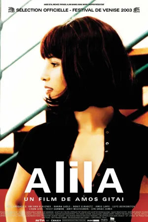 Постер к фильму Алила (2003)