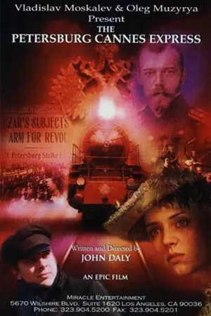 Постер к фильму Экспресс Петербург-Канны (2003)