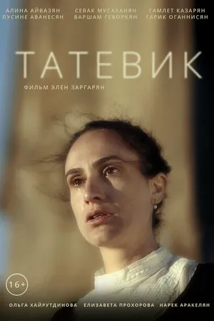 Постер к фильму Татевик (2019)