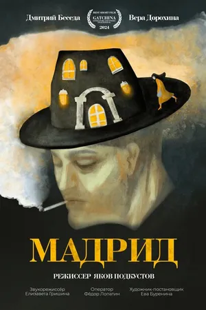 Постер к фильму Мадрид (2024)
