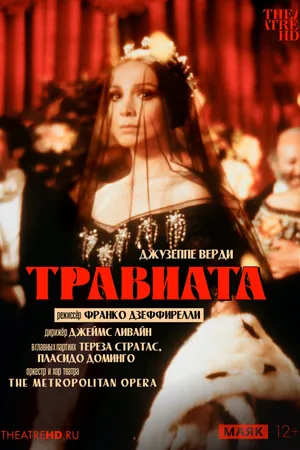 Постер к фильму TheatreHD: Дзеффирелли: Травиата (1982)