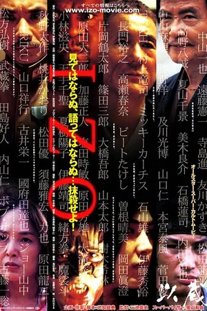 Постер к фильму Изо (2004)