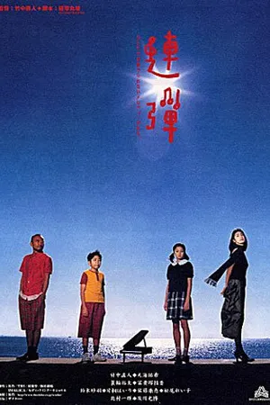Постер к фильму Квартет для двоих (2001)