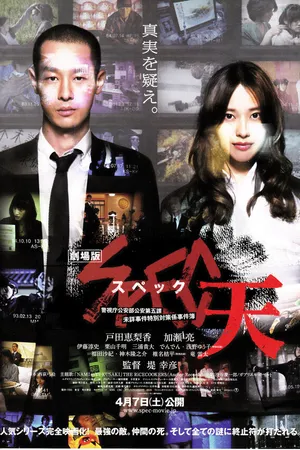 Постер к фильму SPEC: Небеса (2012)