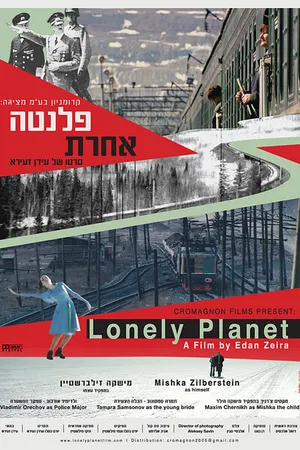 Постер к фильму Одинокая планета (2011)