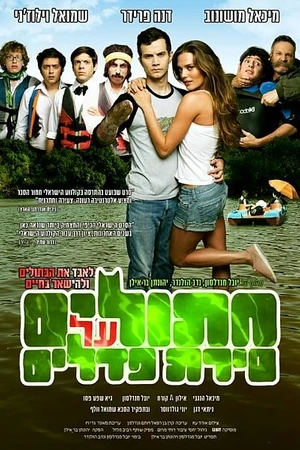 Постер к фильму Коты на водном велосипеде (2011)