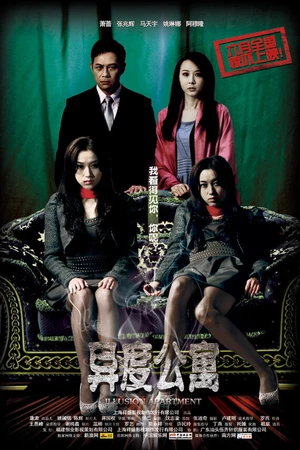 Постер к фильму Квартира-иллюзия (2010)